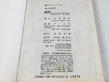 AAA4638 Mieru Hito The Ghost Tracer Vol.5 Japanese Manga