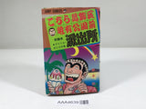 AAA4639 KochiKame Tokyo Beat Cops Vol.9 Japanese Manga