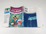 AAA4646 Doraemon Long Stories Vol.16 Japanese Manga