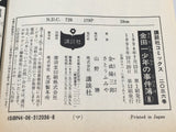 AAA4654 Kindaichi Case Files Vol.8 Japanese Manga