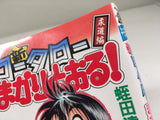AAA4661 Shin Kotaro Makari Tooru! Vol.9 Japanese Manga