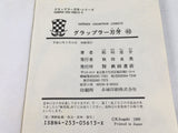 AAA4665 Grappler Baki Vol.40 Japanese Manga