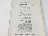 AAA4672 Dragon Ball Vol.4 Japanese Manga