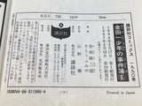 AAA4675 Kindaichi Case Files Vol.6 Japanese Manga