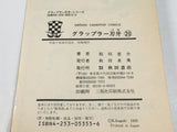 AAA4679 Grappler Baki Vol.20 Japanese Manga