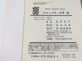 AAA4687 Grappler Baki Vol.39 Japanese Manga