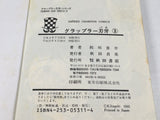 AAA4694 Grappler Baki Vol.3 Japanese Manga