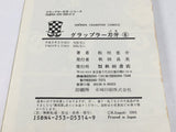 AAA4696 Grappler Baki Vol.6 Japanese Manga