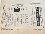 AAA4698 Kindaichi Case Files Vol.1 Japanese Manga