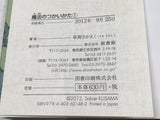AAA4701 Mahou no Tsukaikata Vol.1 Japanese Manga