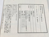 AAA4704 Meishin Banashishuu Utsutsu no Hotori Vol.1 Japanese Manga