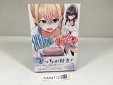 AAA4712 Will It Be the World or Her? Vol.3 Japanese Manga