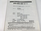AAA4712 Will It Be the World or Her? Vol.3 Japanese Manga