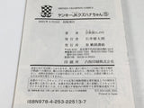 AAA4716 Yankee JK Kuzuhana-chan Vol.5 Japanese Manga