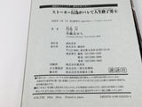 AAA4717 Life Ended When Stalking Exposed Vol.6 Japanese Manga
