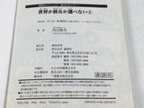 AAA4719 Will It Be the World or Her? Vol.2 Japanese Manga