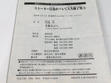AAA4723 Life Ended When Stalking Exposed Vol.5 Japanese Manga
