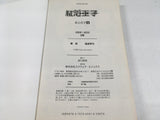 AAA4727 Crimson Prince Vol.4 Japanese Manga