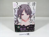 AAA4732 Pure Correct and Immoral Vol.2 Japanese Manga