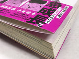 AAA4733 Wandance Vol.2 Japanese Manga