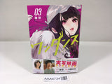AAA4734 Wandance Vol.3 Japanese Manga