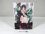 AAA4735 Pure Correct and Immoral Vol.1 Japanese Manga