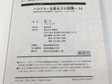 AAA4737 Police in a Pod Vol.14 Japanese Manga