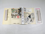 AAA4740 Untold Story How Tezuka Created Black Jack Vol.1 Japanese Manga