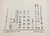 AAA4749 Message to Adolf Vol.1 Japanese Manga