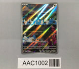 Swablu 076/066 Art Rare Future Flash Pokemon Japanese LP - AAC1002