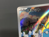 Swablu 076/066 Art Rare Future Flash Pokemon Japanese LP - AAC1002
