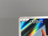 Larvesta 108/106 Art Rare Super Electric Breaker Pokemon Japanese LP - AAC1003