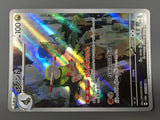 Fraxure 074/064 Art Rare Night Wanderer Pokemon Japanese LP - AAC1005