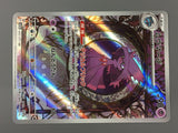 Mismagius 083/073 Art Rare Triplet Beat Pokemon Japanese LP - AAC1016