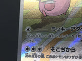 Chansey 113/101 Art Rare Mask of Change Pokemon Japanese LP - AAC1022