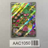 Fomantis 082/081 Art Rare Abyss Eye Pokemon Japanese LP - AAC1050