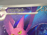 Crobat 091/083 Art Rare Ninja Spinner Pokemon Japanese LP - AAC1051