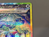 Terapagos EX 130/102 Special Art Rare Stellar Miracle Pokemon Japanese - AAC1061