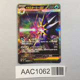 Mega Starmie ex 111/080 Special Art Rare Nihil Zero Pokemon Japanese - AAC1062