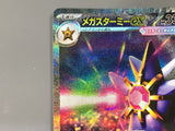 Mega Starmie ex 111/080 Special Art Rare Nihil Zero Pokemon Japanese - AAC1062