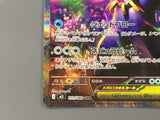 Mega Starmie ex 111/080 Special Art Rare Nihil Zero Pokemon Japanese - AAC1062