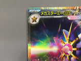 Mega Starmie ex 111/080 Special Art Rare Nihil Zero Pokemon Japanese - AAC1063