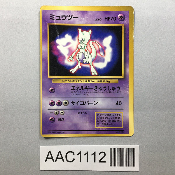Mewtwo No. 150 Glossy Promo Fan Book Pokemon Japanese LP - AAC1112
