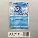 Piplup 232/S-P Promo Sword & Shield Promos Pokemon Japanese LP - AAC1114
