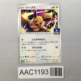 Eevee 117/S-P Common S-P: Sword & Shield Promos Pokemon Japanese LP - AAC1193