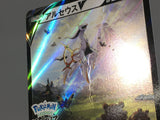 Arceus V 267/S-P Holo Promo Sword & Shield Promos Pokemon Japanese LP - AAC1198