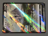 Arceus V 267/S-P Holo Promo Sword & Shield Promos Pokemon Japanese LP - AAC1198