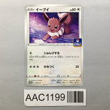 Eevee 163/S-P Common S-P: Sword & Shield Promos Pokemon Japanese LP - AAC1199