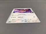 Eevee 163/S-P Common S-P: Sword & Shield Promos Pokemon Japanese LP - AAC1199