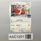 Eevee 181/S-P Common S-P: Sword & Shield Promos Pokemon Japanese LP - AAC1201